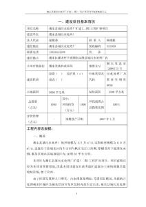 环境影响评价报告公示：揭东县城污水处理厂扩建二工程扩容建设揭东县城污水处理厂揭环评报告