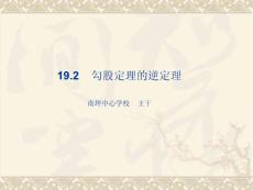 勾股定理的逆定理