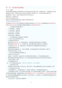 【2017年整理】证券投资基金SAC精华考点三色记忆,实战吐血整理
