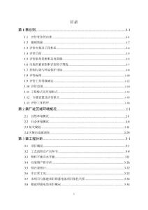 河南省项城市豪鑫金属回收有限公司废旧蓄电池综合利用项目(12)pdf_88391_