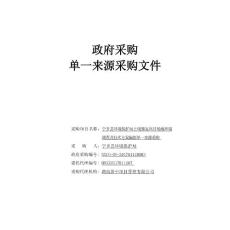 附件3文件---宁乡县环境保护局土壤修复项目场地环境调查