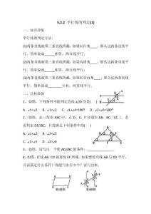 七年数学下册同步练习“5.2.2平行线的判定”详解