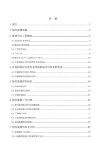 湖北省武汉市武昌地区餐厨废弃物处置项目(5)pdf_93166_