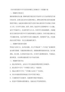 初中学生课堂发言的探讨计划