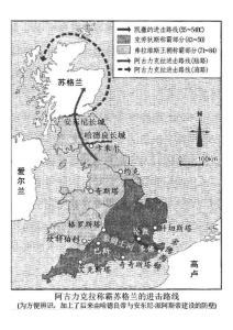 古罗马战争地图：阿古力克拉称霸苏格兰的进击路线