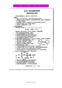 重庆市2011届高三第二次联合诊断性考试（理综）扫描版