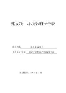 张家口寰慧房地产开发有限公司卓立新城项目