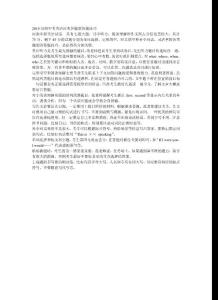 2010河南中考英语河南各题型答题技巧