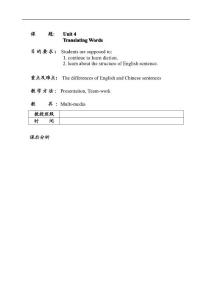 应用翻译Unit 4 TranslatingWords