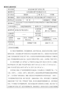 宣化易森天然气有限责任公司“宣化易森天然气管道工程”环境影响报告表