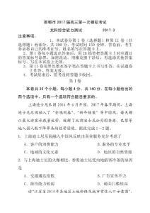 河北省邯郸市2017届高三下学期第一次模拟考试文科综合试题 含答案