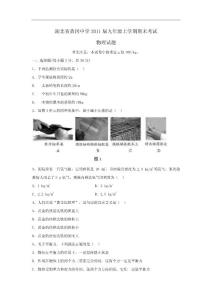 ［名校试题］湖北省黄冈中学2011届九年级上学期期末考试物理试题