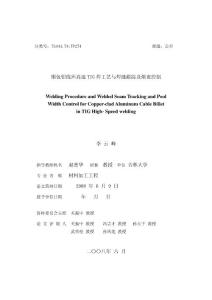 铜包铝线坯高速TIG焊工艺与焊缝跟踪及熔宽控制