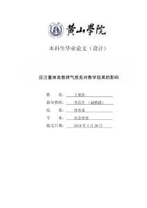体育论文：应注重体育教师气质美对教学效果的影响