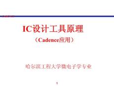 PCB设计软件之cadence教程