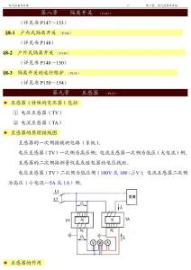 600MW电气设备及其系统第八九章