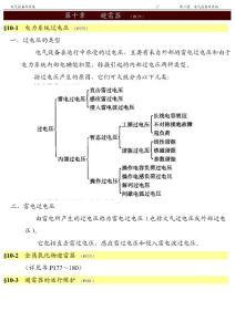 600MW电气设备及其系统第十 十一章C