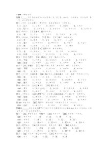 08年三级词汇文法阅读