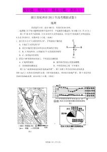 浙江省杭州市2011年高考模拟试卷3（地理）