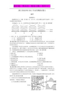 浙江省杭州市2011年高考模拟试卷5（地理）