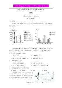 浙江省杭州市2011年高考模拟试卷11（地理）