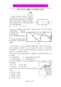 浙江省杭州市2011年高考模拟试卷12（地理）