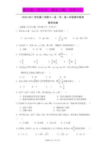 江西省赣州市2010-2011学年高一下学期十一县市期中联考 数学