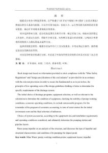 矿山排水设备选型设计及叶轮结构特点论述