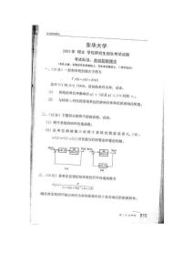 东华大学2005年自动控制原理考研真题