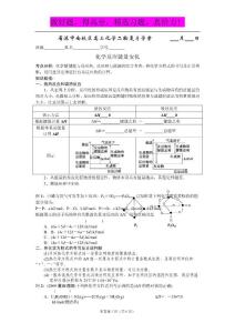 2011年高考化学二轮复习学案：化学反应及其能量变化