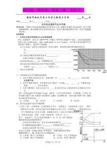 2011年高考化学二轮复习学案：化学反应速率与化学平衡