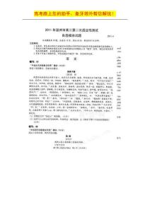 （2011温州二模）浙江省省温州市2011届高三第二次适应性测试题自选模块扫描版