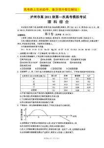 11届泸州市高三一模理综