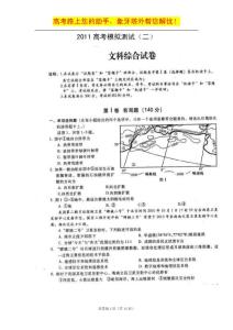 四川省2011届高三模拟考试（二）