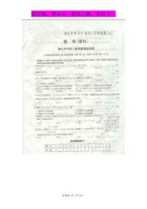 湖南省长沙市雅礼中学2011届高三月考试卷（八）（数学理）