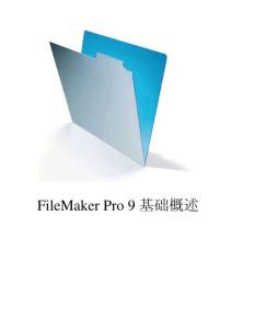 FileMaker_basic 9.0中文使用说明书