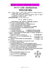 四川省广元市2011届高三第二次适应性考试（理综）扫描版