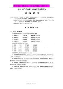 四川省广元市2011届高三第二次适应性考试扫描版