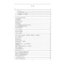 环境影响评价报告公示：20万吨年正丁烷脱氢装置、30万吨年α-烯烃及生物柴油装置原材料及成品的存储环评报告