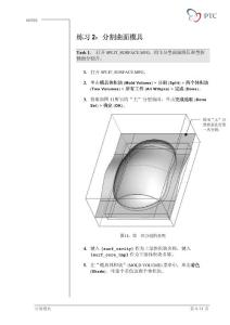 官方培训教程-ProE模具设计基础（下）