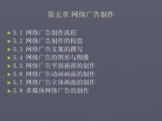 第五章 网络广告制作