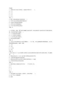 2014年证券从业资格证券市场基础知识第八章练习题
