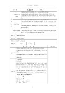 中学 八年级 下 物理 教案 欧姆定律