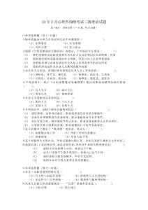 2010年5月和11月三级心理咨询师真题及答案