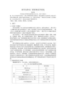 秦皇岛热电厂膜系统化学清洗