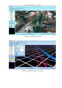 数字城市三维管线信息系统——项目建议书