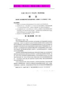 安徽省江南十校2011年高考二模冲刺卷语文