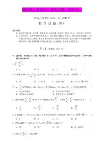 安徽省皖南八校2011届高三第三次联考：数学理