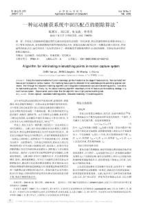 一种运动捕获系统中误匹配点的剔除算法