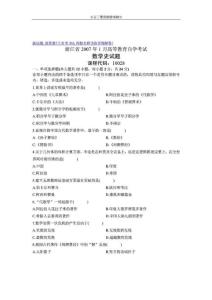 数学史浙江自考试卷2007年1月